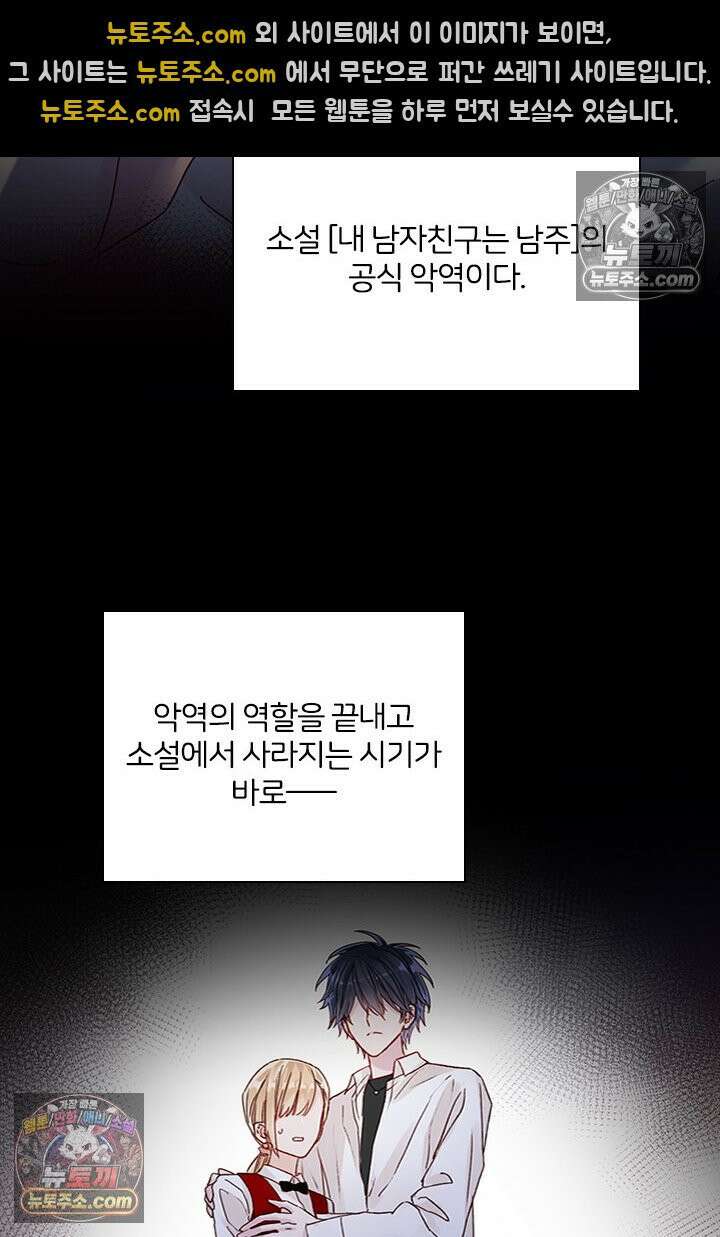 악역, 나 못 하겠어 28화 3