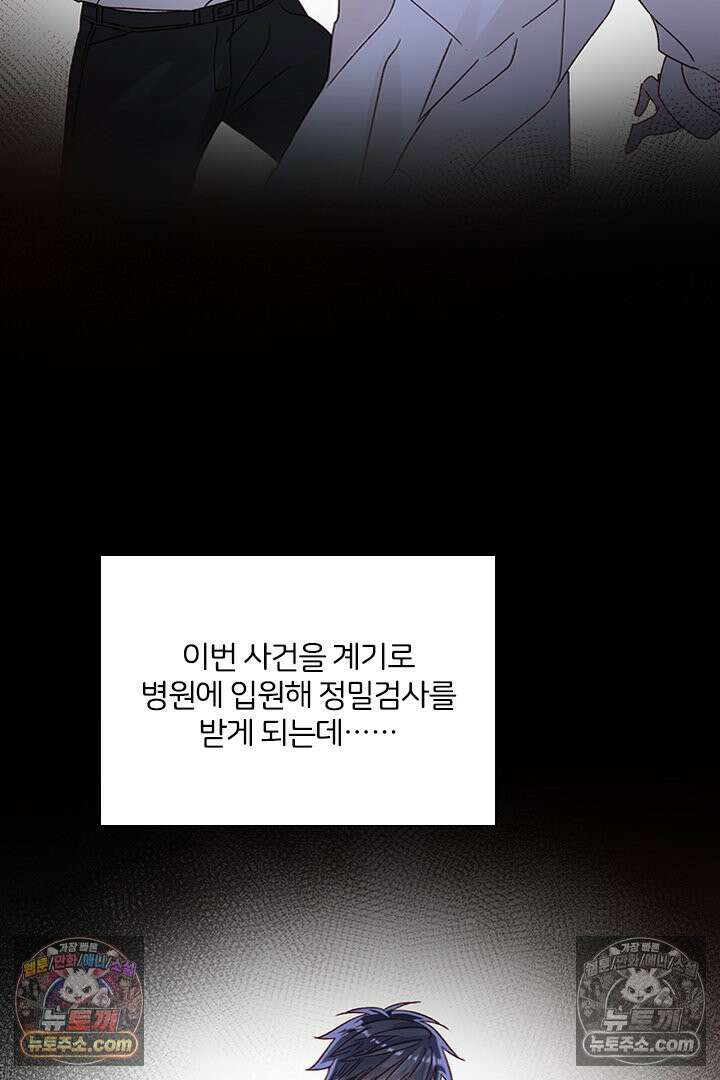 악역, 나 못 하겠어 28화 6