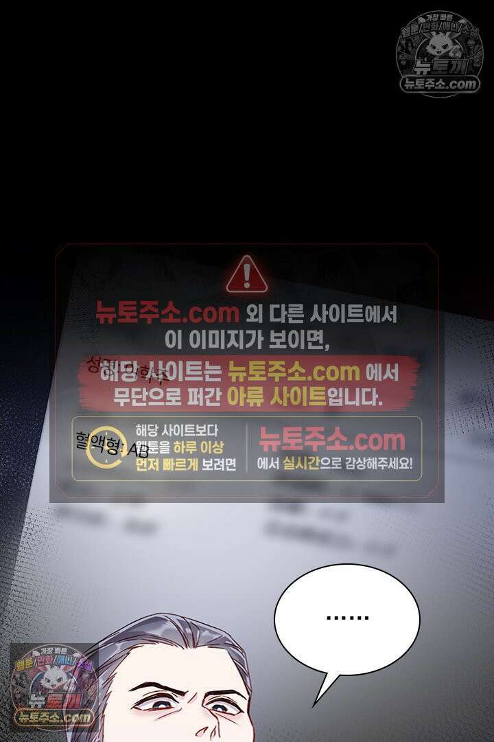 악역, 나 못 하겠어 28화 8