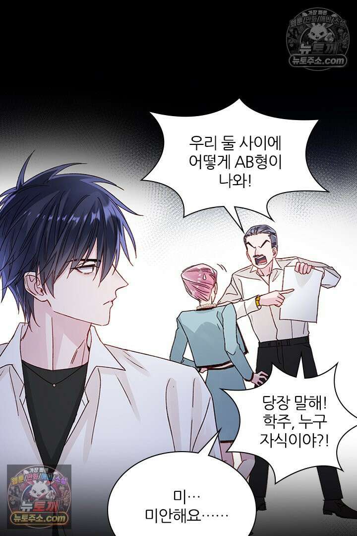 악역, 나 못 하겠어 28화 10