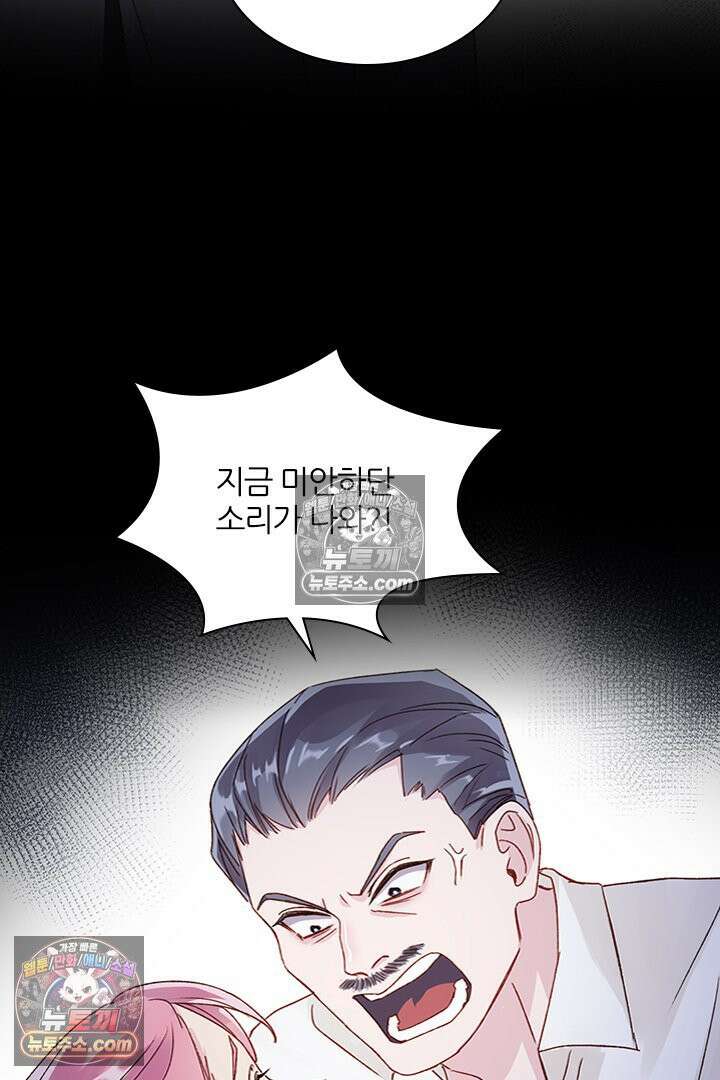 악역, 나 못 하겠어 28화 11
