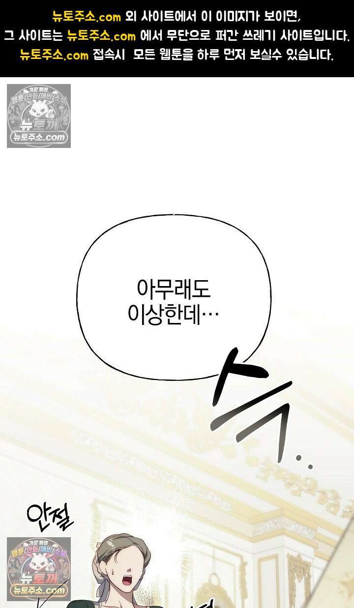 괴물 황자를 길들여버렸다 34화 1