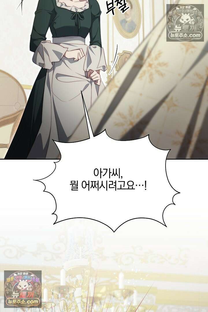 괴물 황자를 길들여버렸다 34화 2