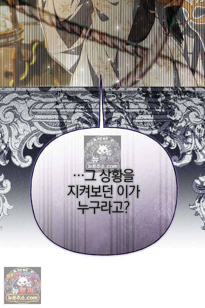 괴물 황자를 길들여버렸다 34화 4
