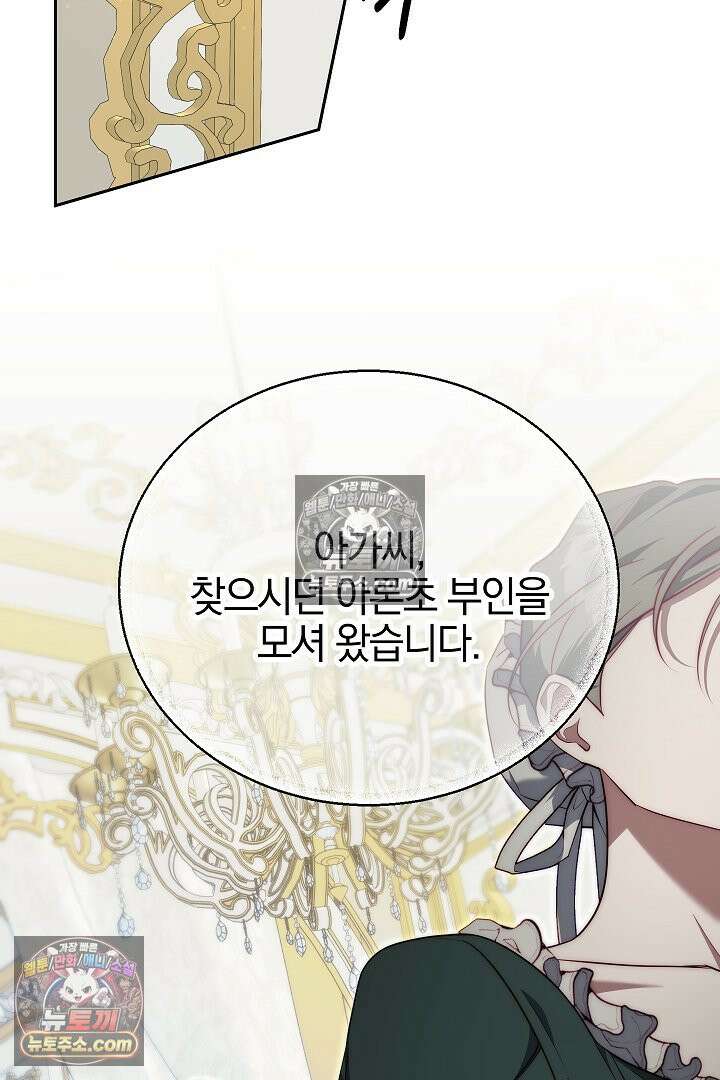 괴물 황자를 길들여버렸다 34화 7