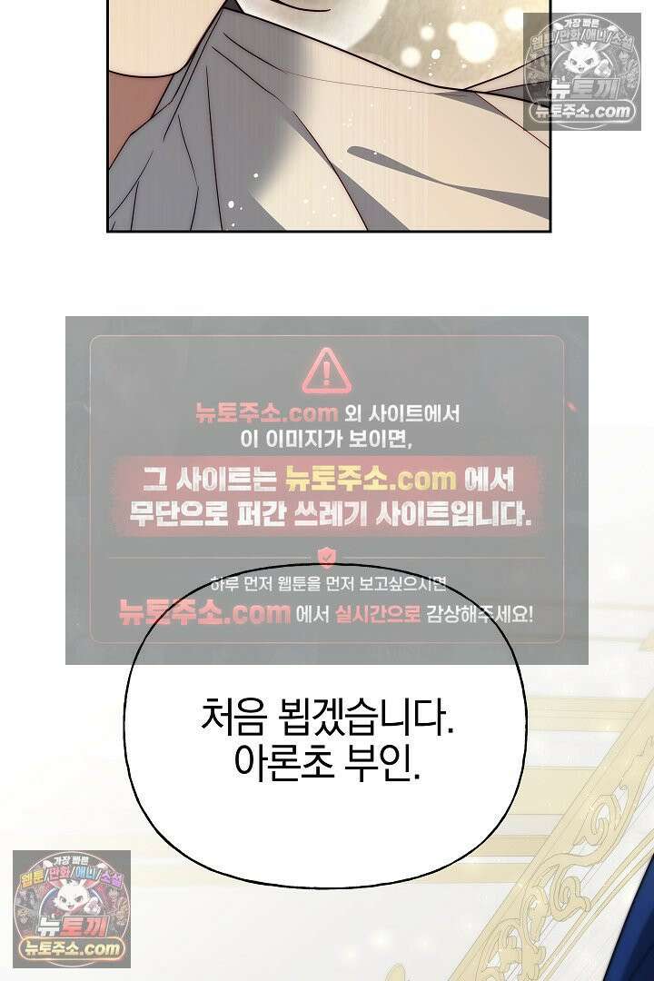 괴물 황자를 길들여버렸다 34화 11