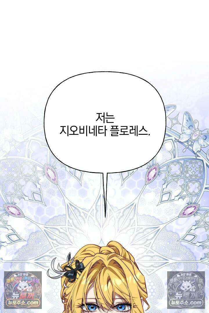 괴물 황자를 길들여버렸다 34화 13