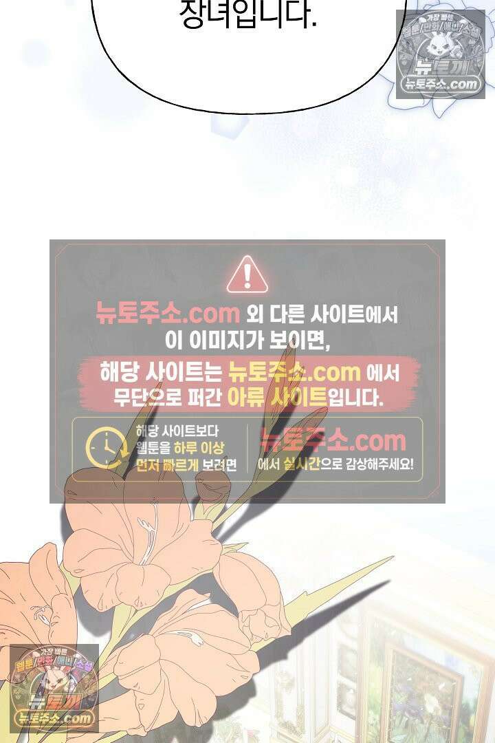 괴물 황자를 길들여버렸다 34화 15