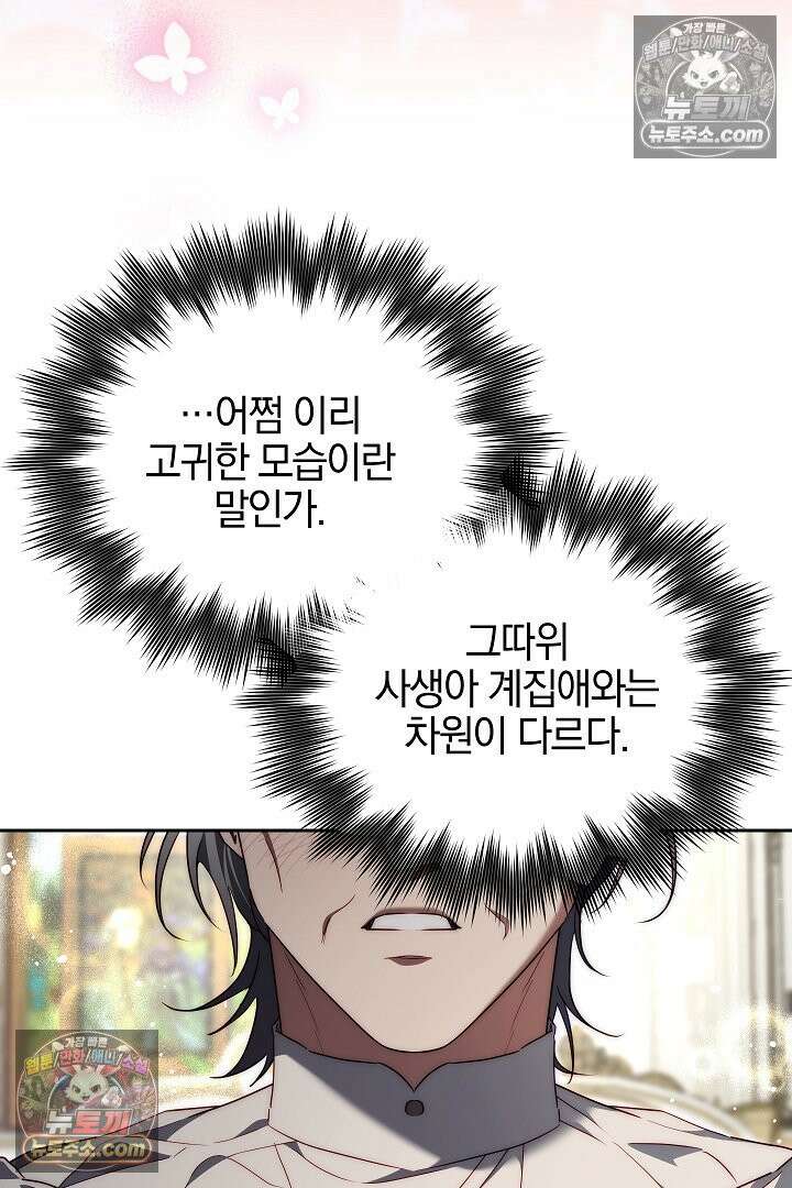 괴물 황자를 길들여버렸다 34화 20