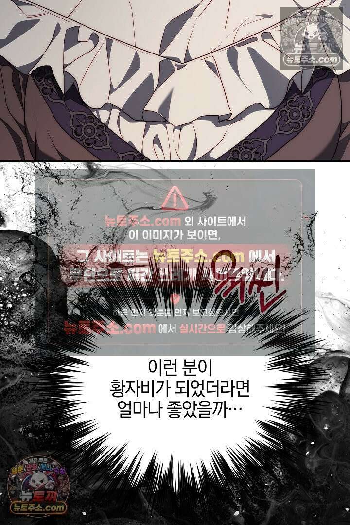 괴물 황자를 길들여버렸다 34화 21