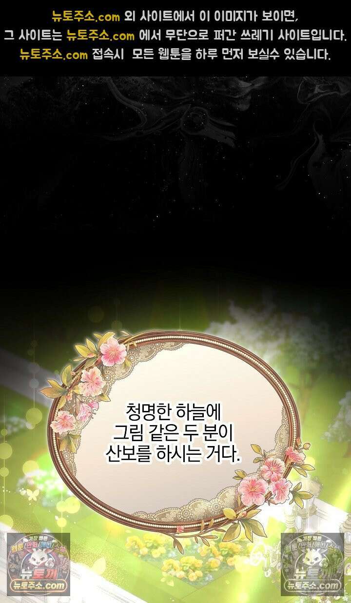 괴물 황자를 길들여버렸다 34화 22