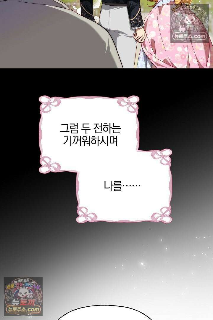 괴물 황자를 길들여버렸다 34화 26