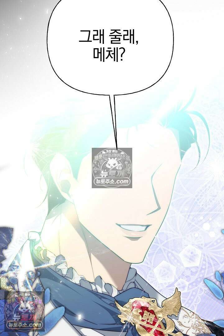 괴물 황자를 길들여버렸다 34화 27