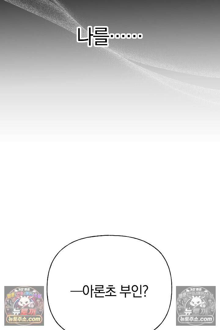 괴물 황자를 길들여버렸다 34화 29
