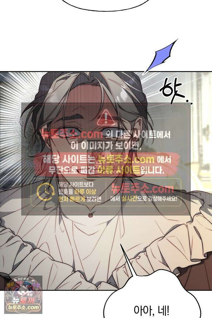 괴물 황자를 길들여버렸다 34화 30