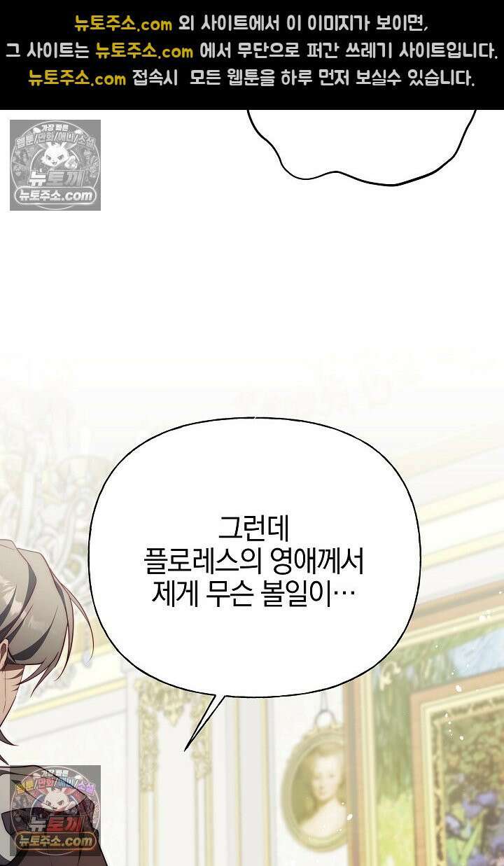 괴물 황자를 길들여버렸다 34화 31