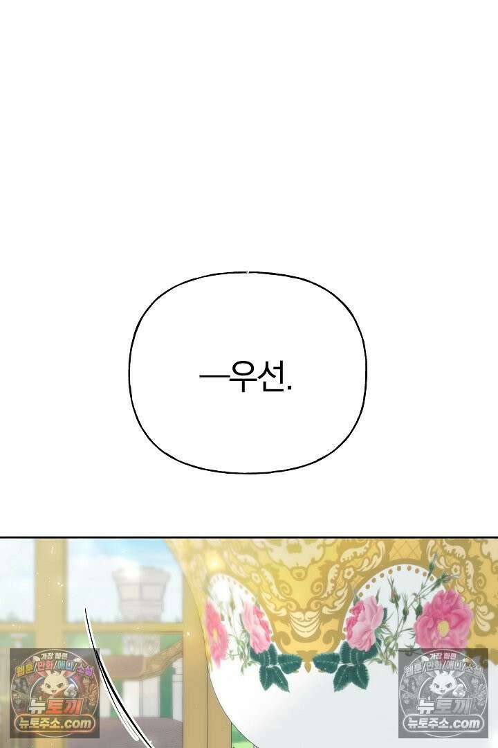 괴물 황자를 길들여버렸다 34화 33