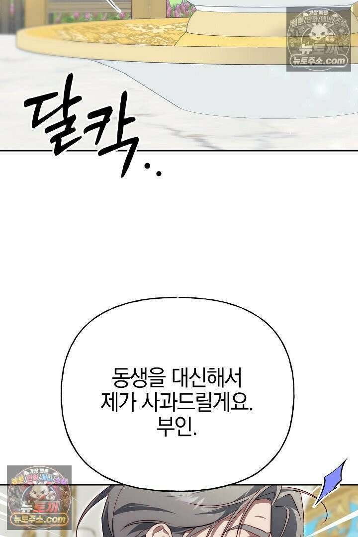 괴물 황자를 길들여버렸다 34화 34