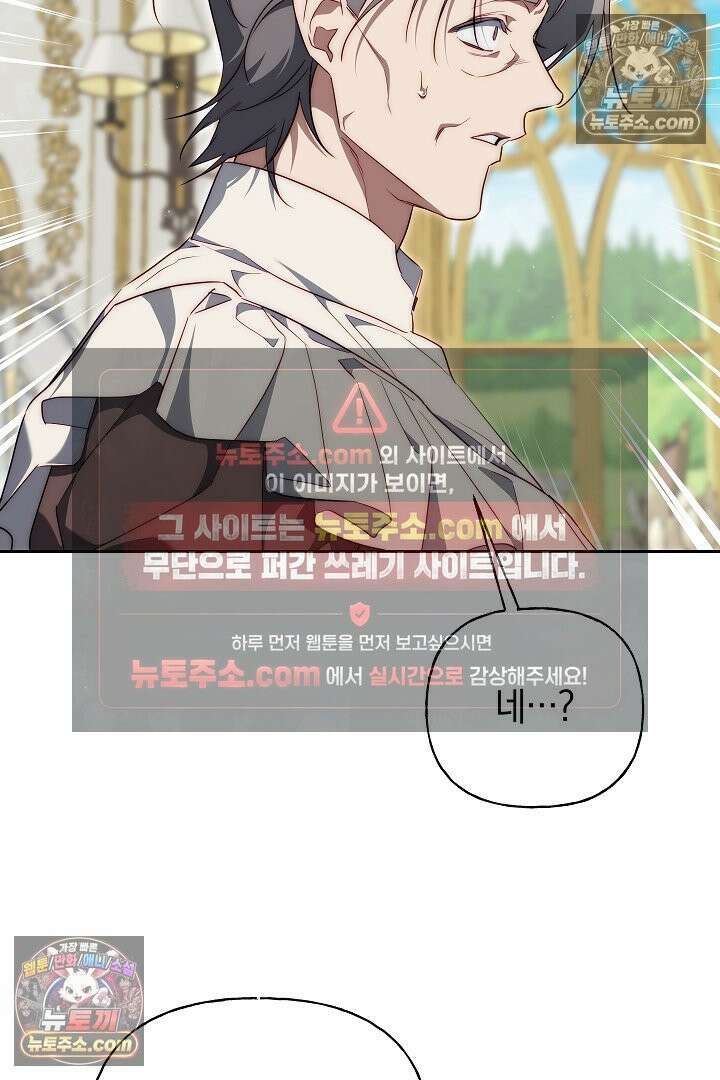 괴물 황자를 길들여버렸다 34화 35