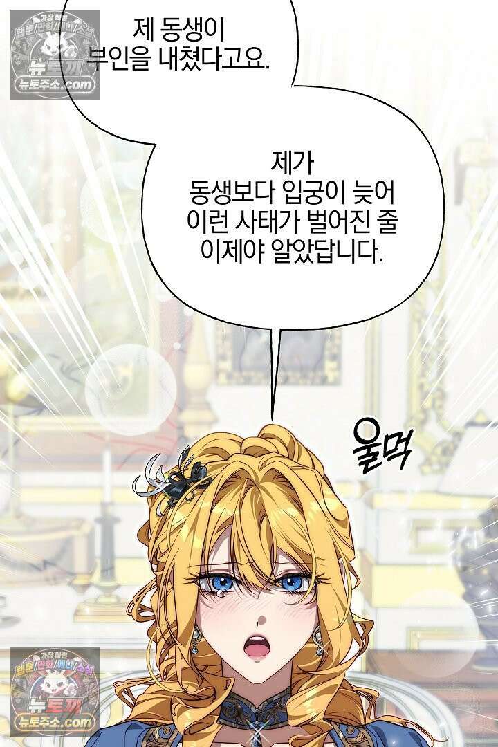 괴물 황자를 길들여버렸다 34화 36