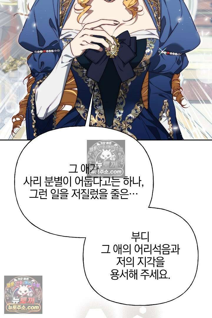 괴물 황자를 길들여버렸다 34화 37