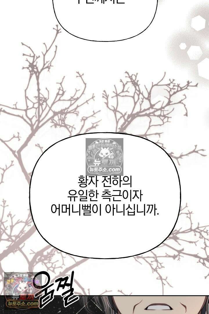 괴물 황자를 길들여버렸다 34화 39
