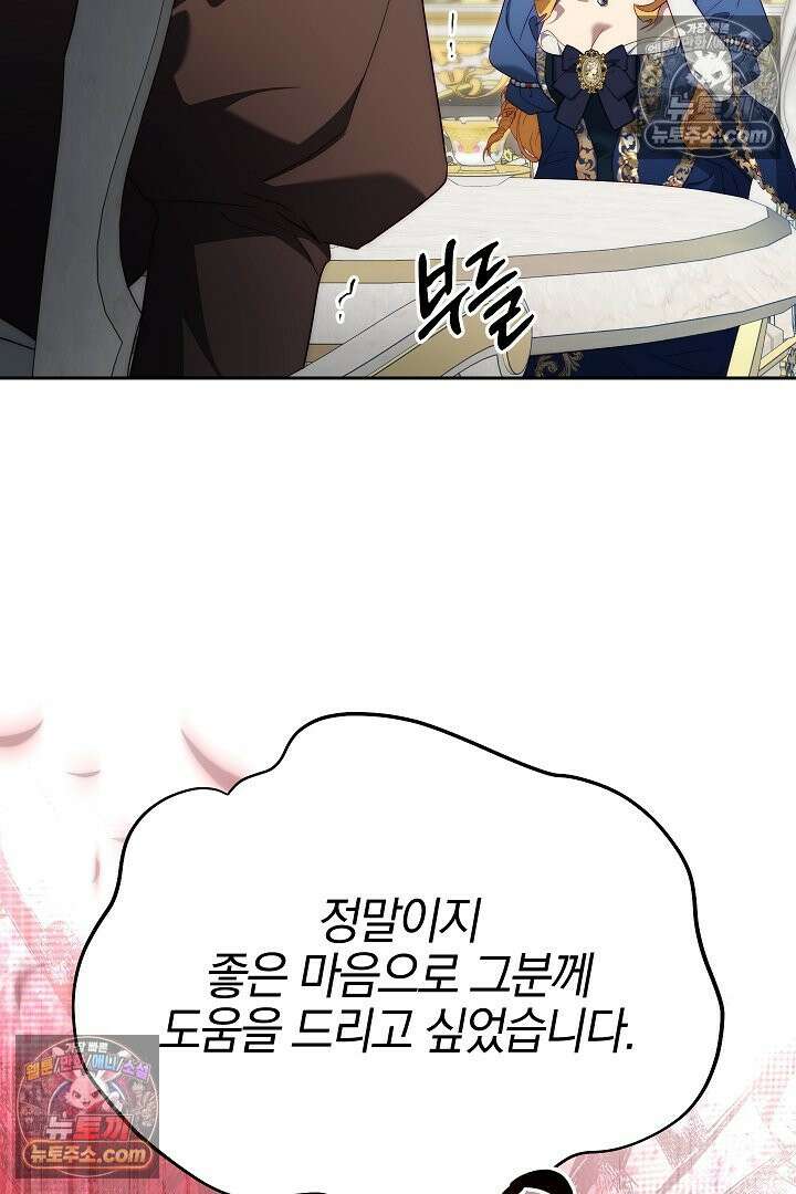괴물 황자를 길들여버렸다 34화 42