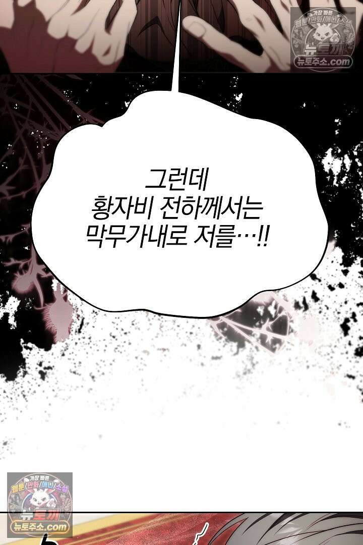 괴물 황자를 길들여버렸다 34화 44