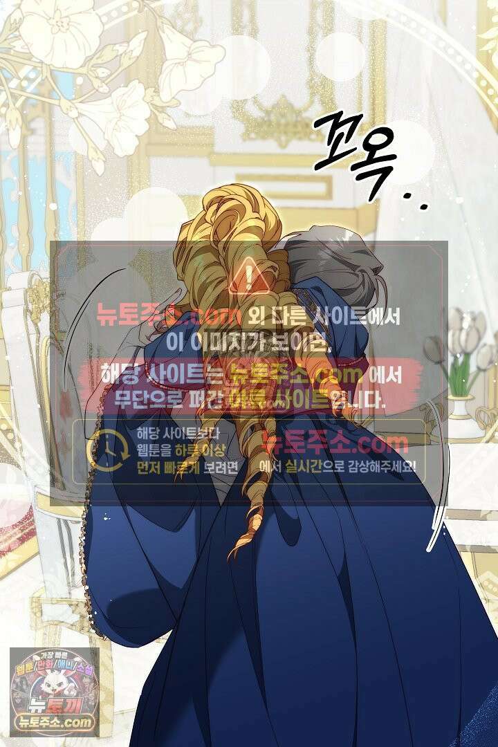 괴물 황자를 길들여버렸다 34화 46