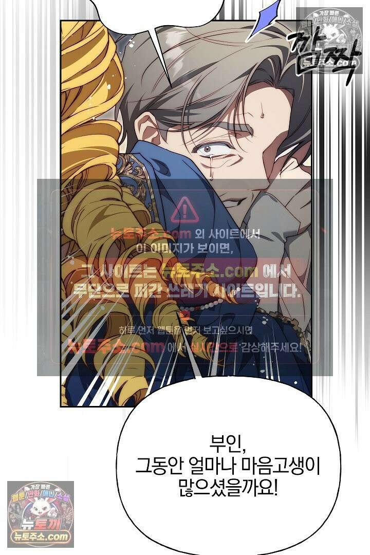 괴물 황자를 길들여버렸다 34화 48