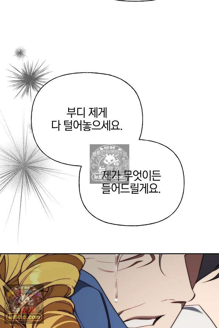 괴물 황자를 길들여버렸다 34화 49