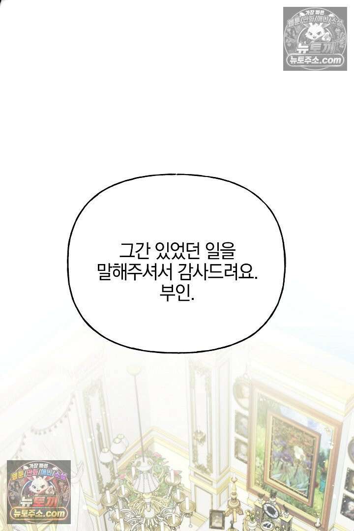 괴물 황자를 길들여버렸다 34화 53