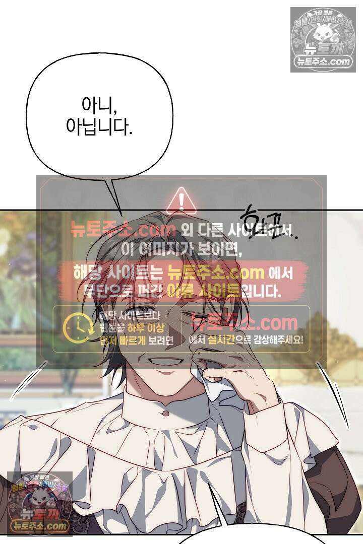괴물 황자를 길들여버렸다 34화 55
