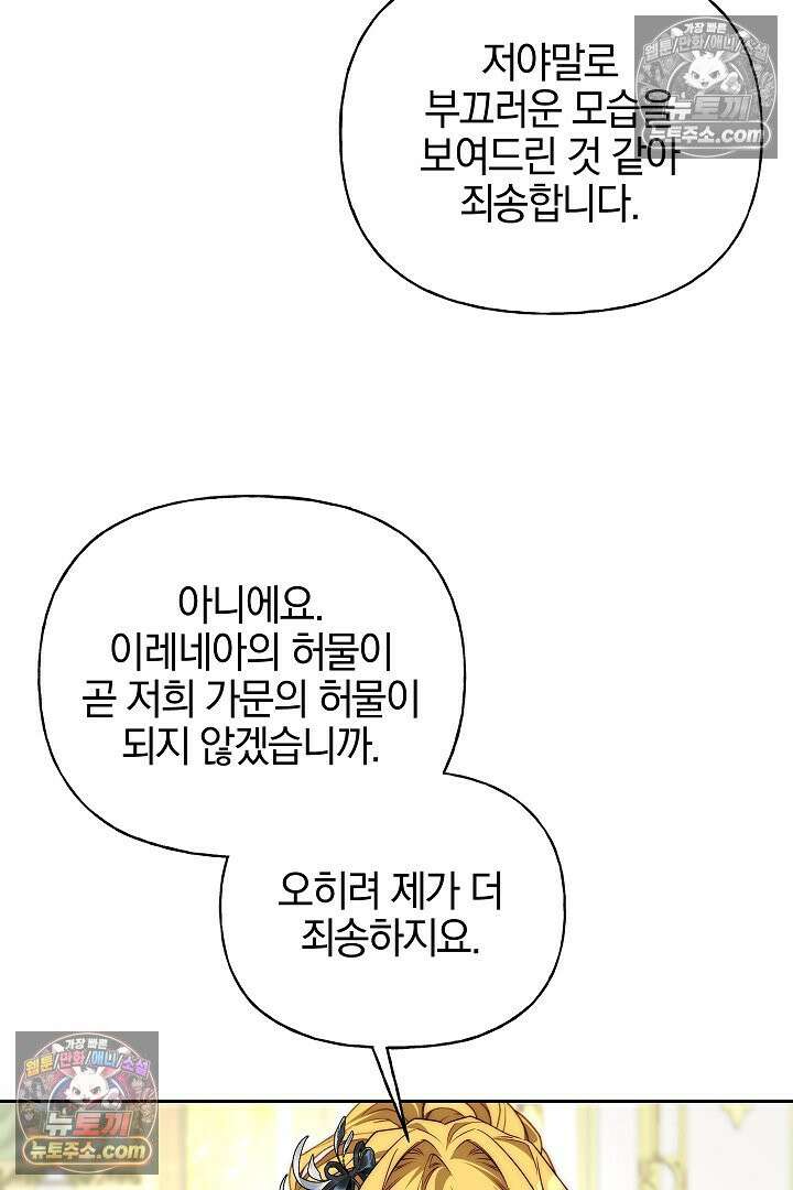괴물 황자를 길들여버렸다 34화 56
