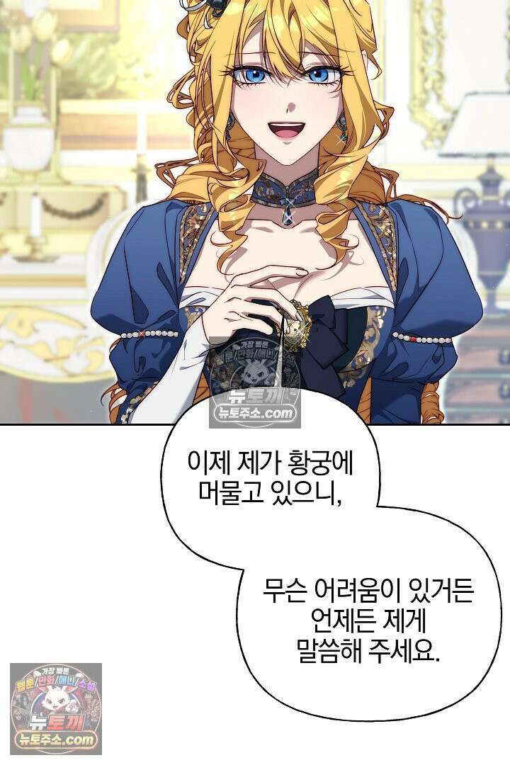 괴물 황자를 길들여버렸다 34화 57