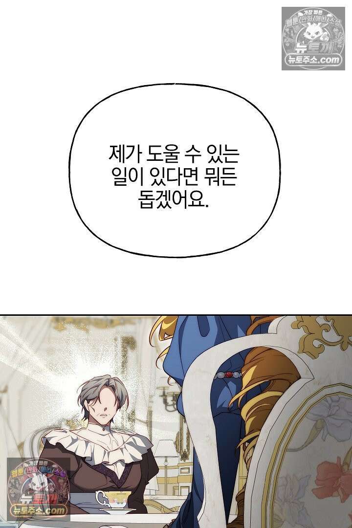 괴물 황자를 길들여버렸다 34화 58