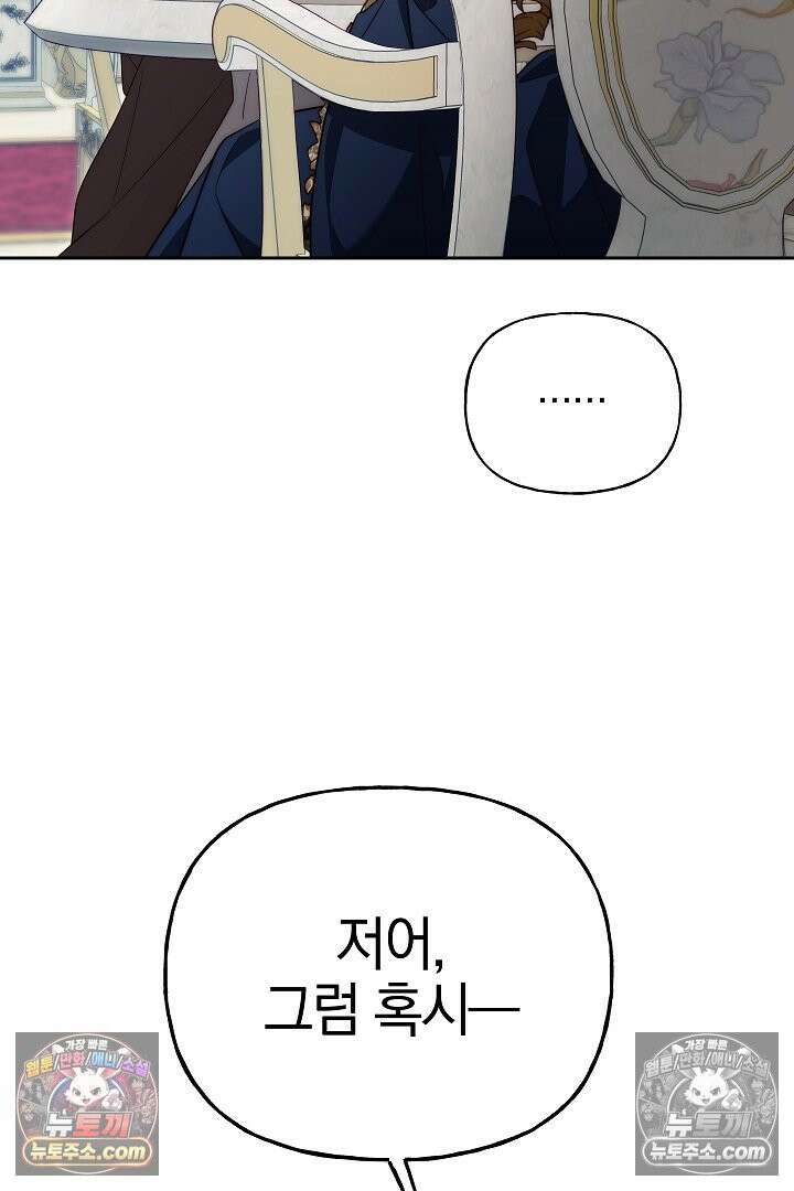 괴물 황자를 길들여버렸다 34화 59