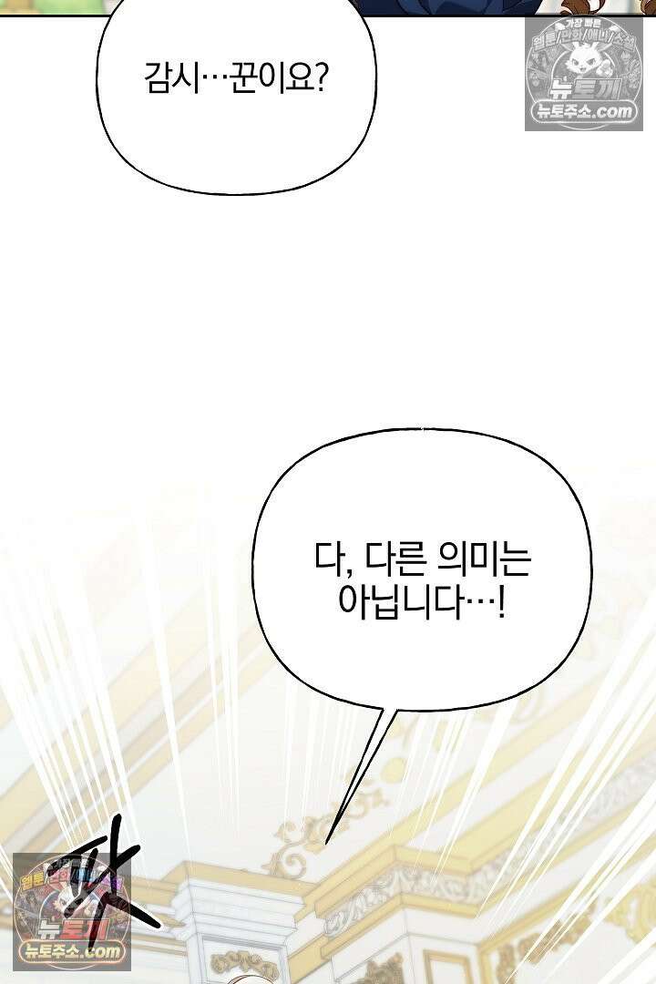 괴물 황자를 길들여버렸다 34화 62