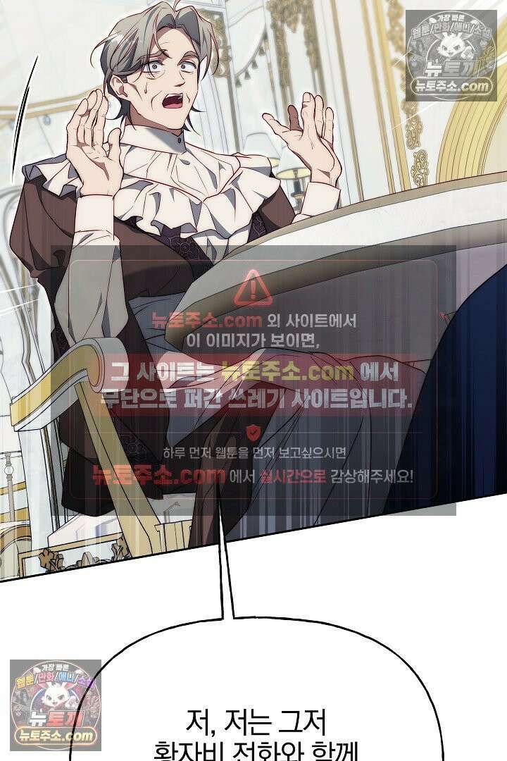 괴물 황자를 길들여버렸다 34화 63