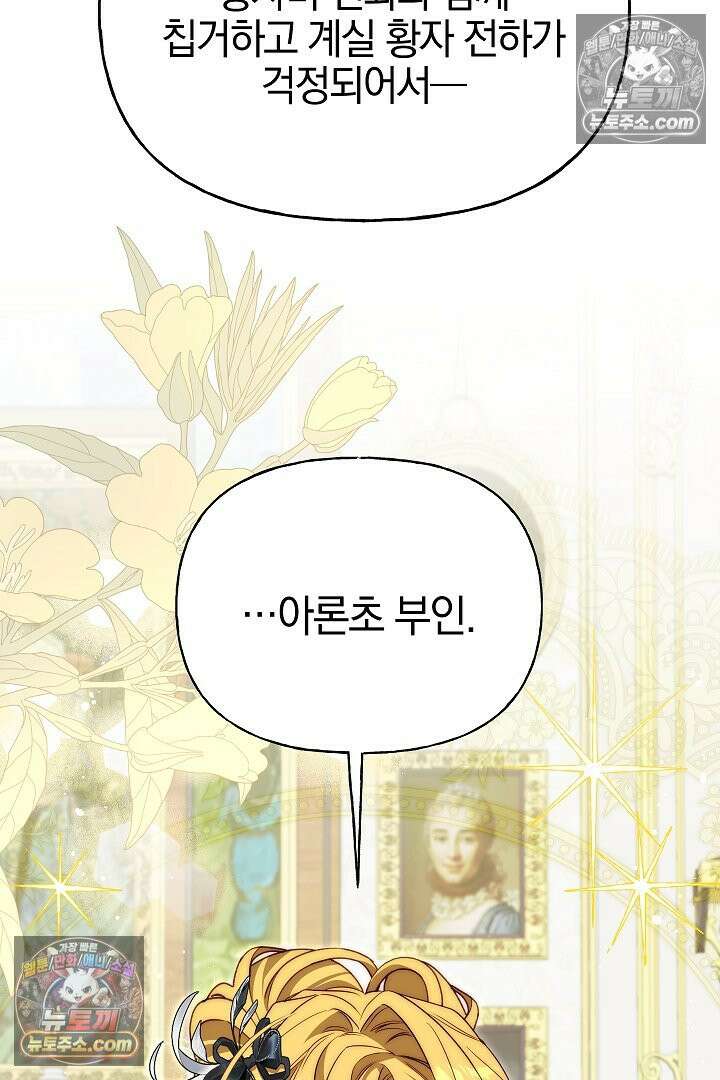 괴물 황자를 길들여버렸다 34화 64
