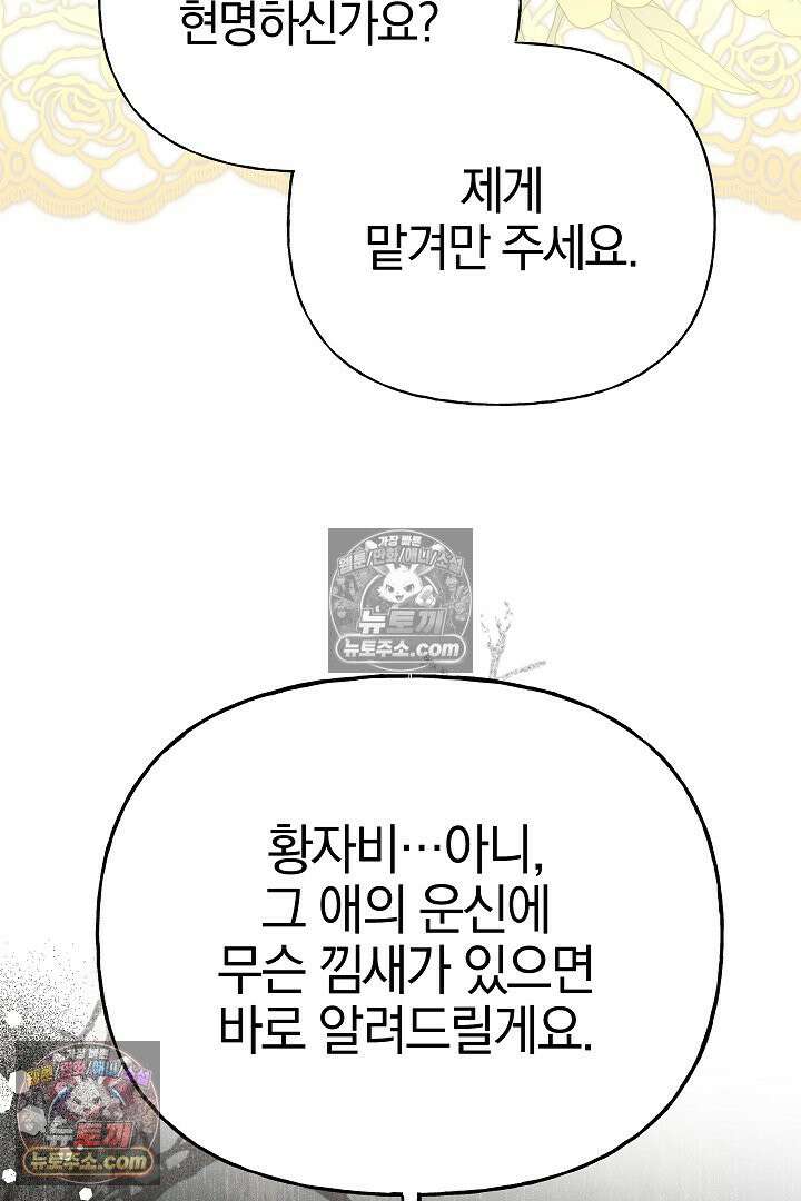 괴물 황자를 길들여버렸다 34화 66