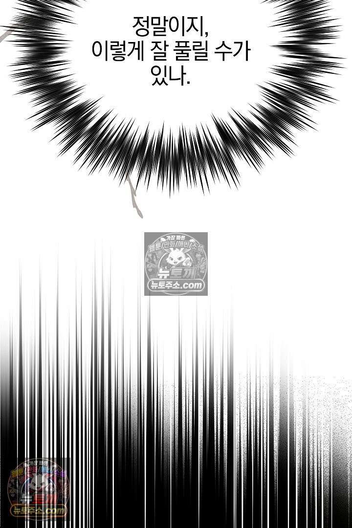 괴물 황자를 길들여버렸다 34화 68