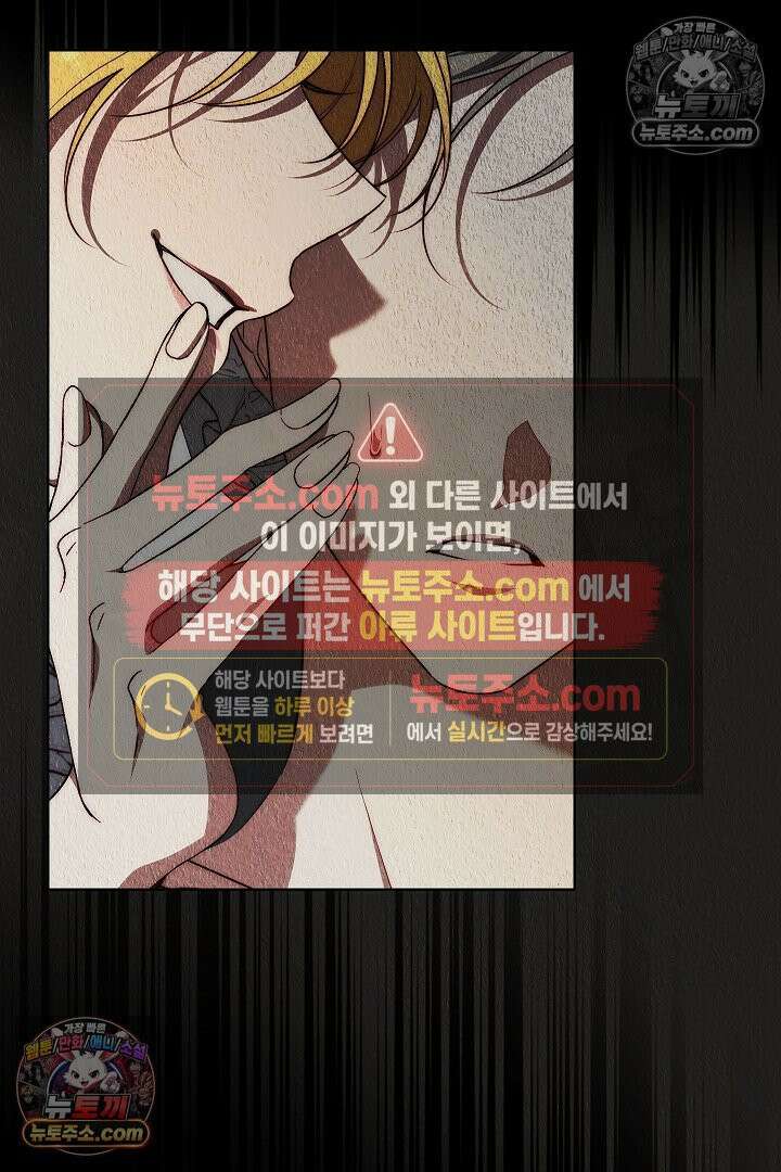 괴물 황자를 길들여버렸다 34화 71