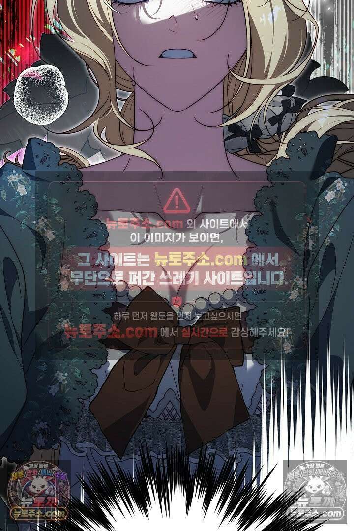 괴물 황자를 길들여버렸다 34화 77