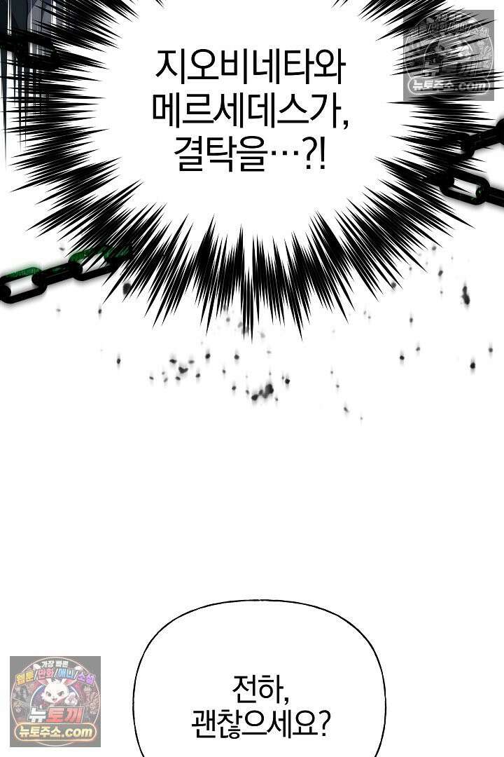 괴물 황자를 길들여버렸다 34화 78