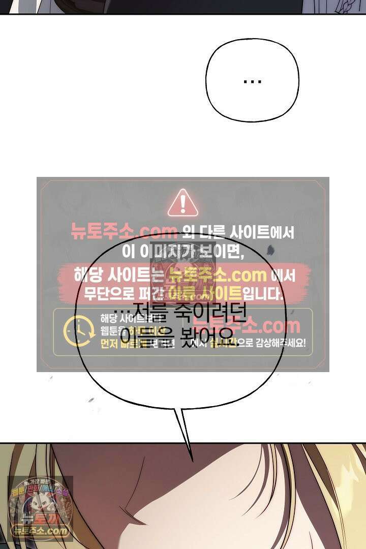 괴물 황자를 길들여버렸다 34화 81