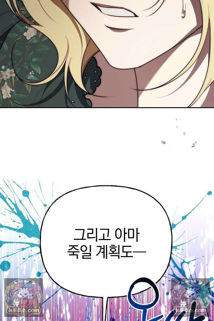 괴물 황자를 길들여버렸다 34화 82