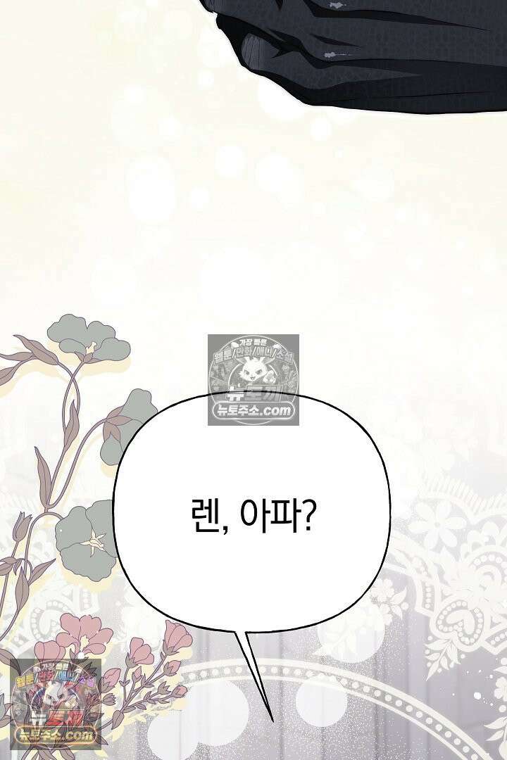 괴물 황자를 길들여버렸다 34화 85