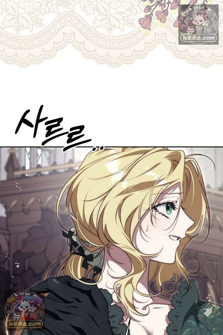 괴물 황자를 길들여버렸다 34화 87
