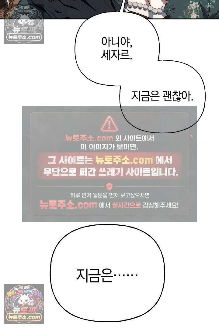 괴물 황자를 길들여버렸다 34화 88